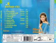 ศิริพร อำไพพงษ์ ชุด9 ตัวจริงประทับใจ-2